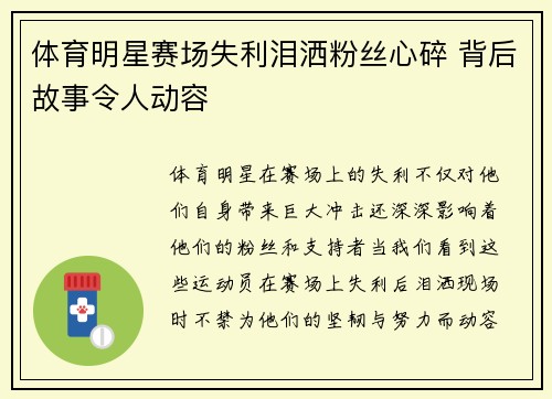 体育明星赛场失利泪洒粉丝心碎 背后故事令人动容