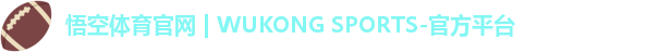 悟空体育